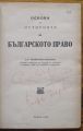 ОСНОВИ НА ИСТОРИЯТА НА БЪЛГАРСКОТО ПРАВО, Д-Р ВЛАДИСЛАВ АЛЕКСИЕВ, 1940 Г.